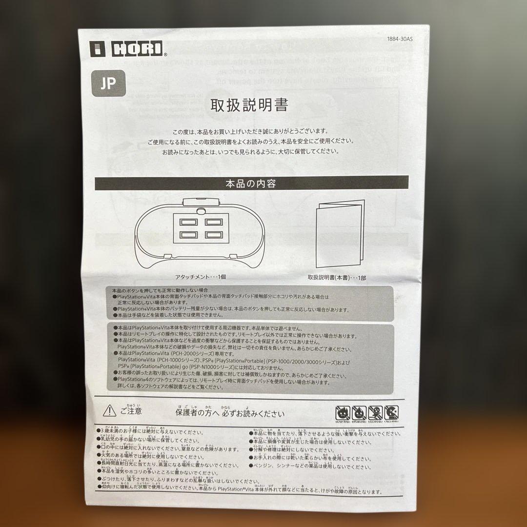 PSV リモートプレイアシストアタッチメント