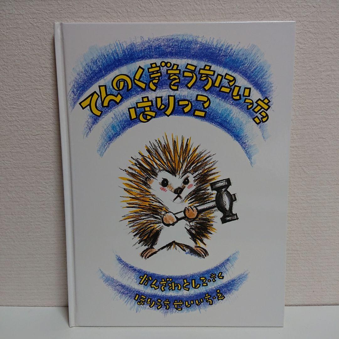 こどものとも社 絵本１２冊セット