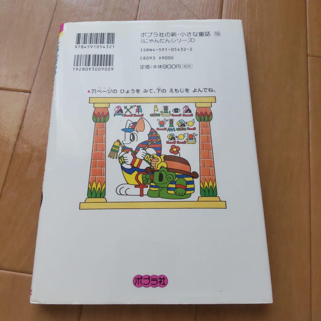 絶版にゃんたんのゲームブック大まじゅつ　ミイラ神殿　ようかいやしき　めいろ王国