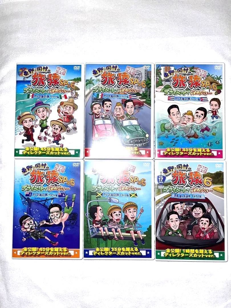 旅猿　✨超貴重！✨　岡村隆史　東野幸治　非売Tシャツ・バッグ付き　DVD