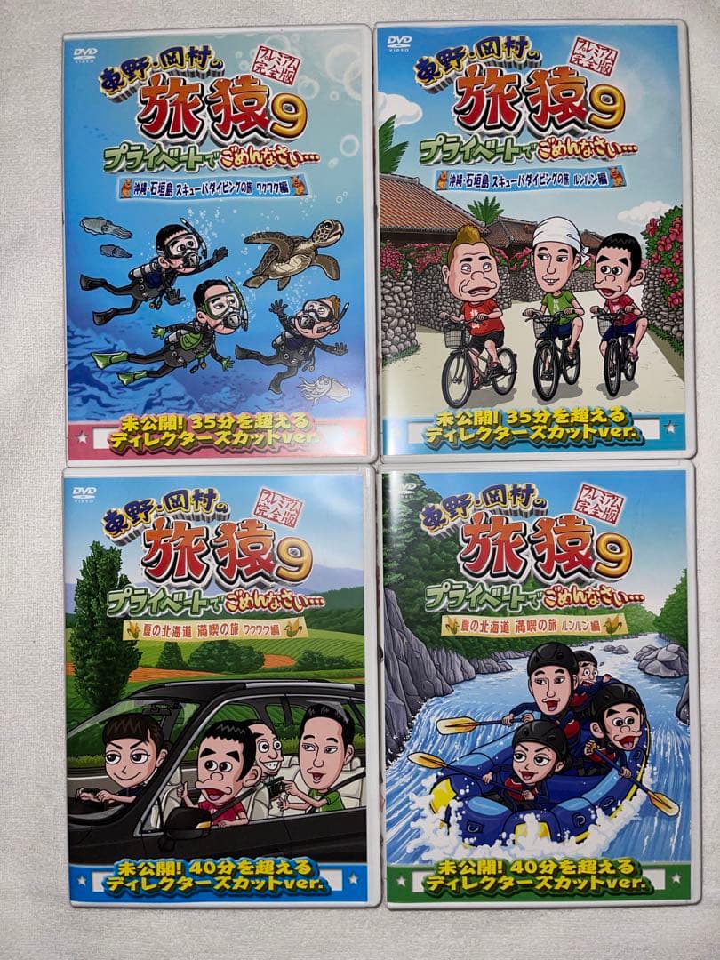 旅猿　✨超貴重！✨　岡村隆史　東野幸治　非売Tシャツ・バッグ付き　DVD