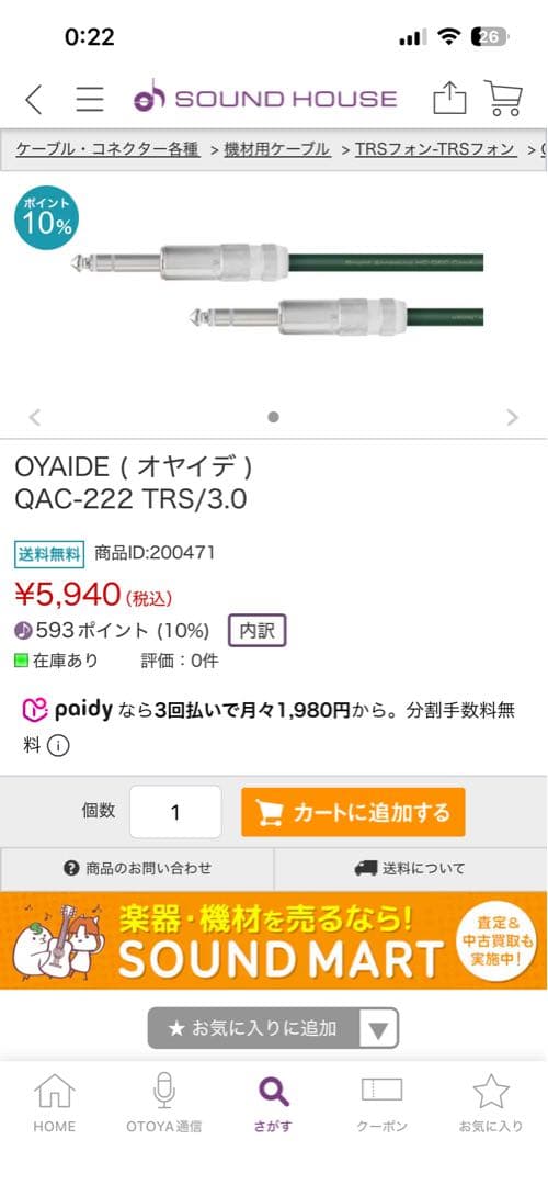 OYAIDE QAC-222 TRS 3.0m 2本セット