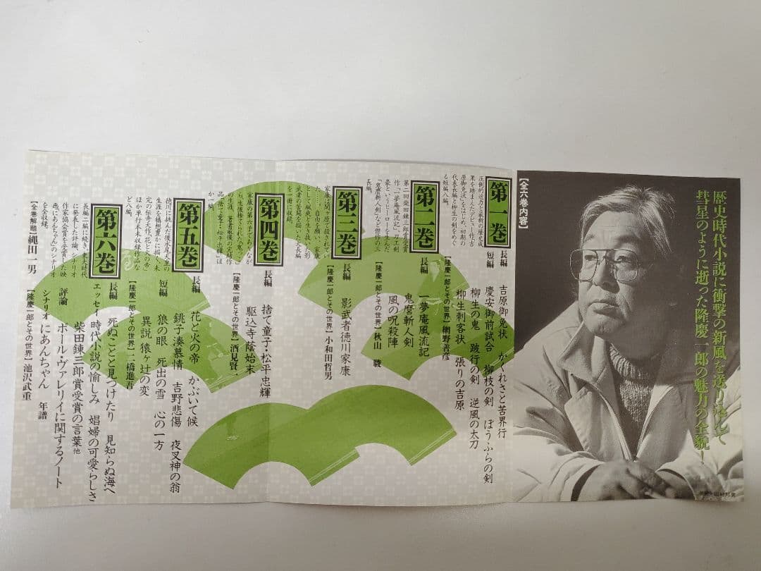 『隆慶一郎全集』全六巻揃え 月報も各巻揃え