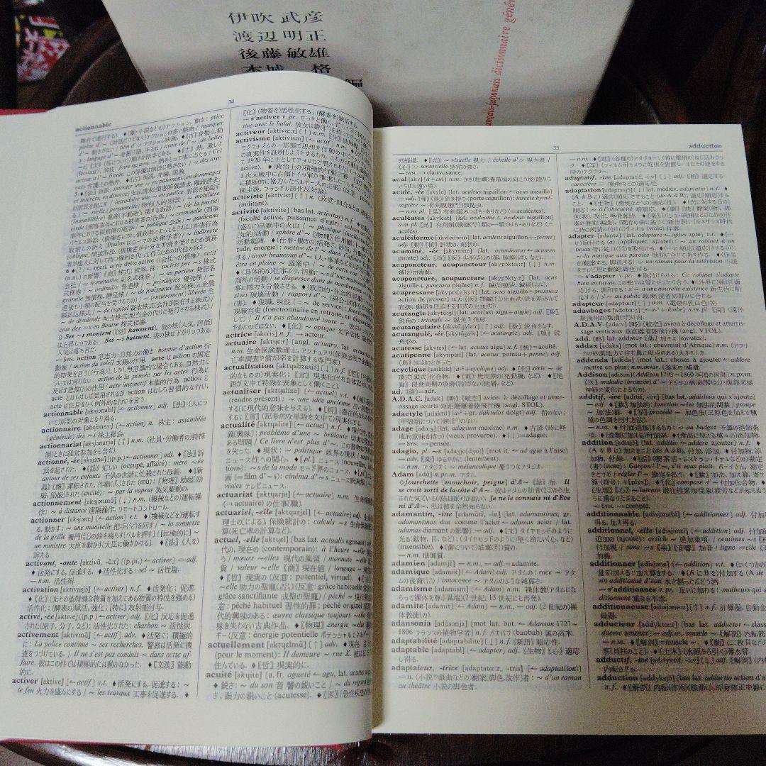 仏和大辞典　白水社