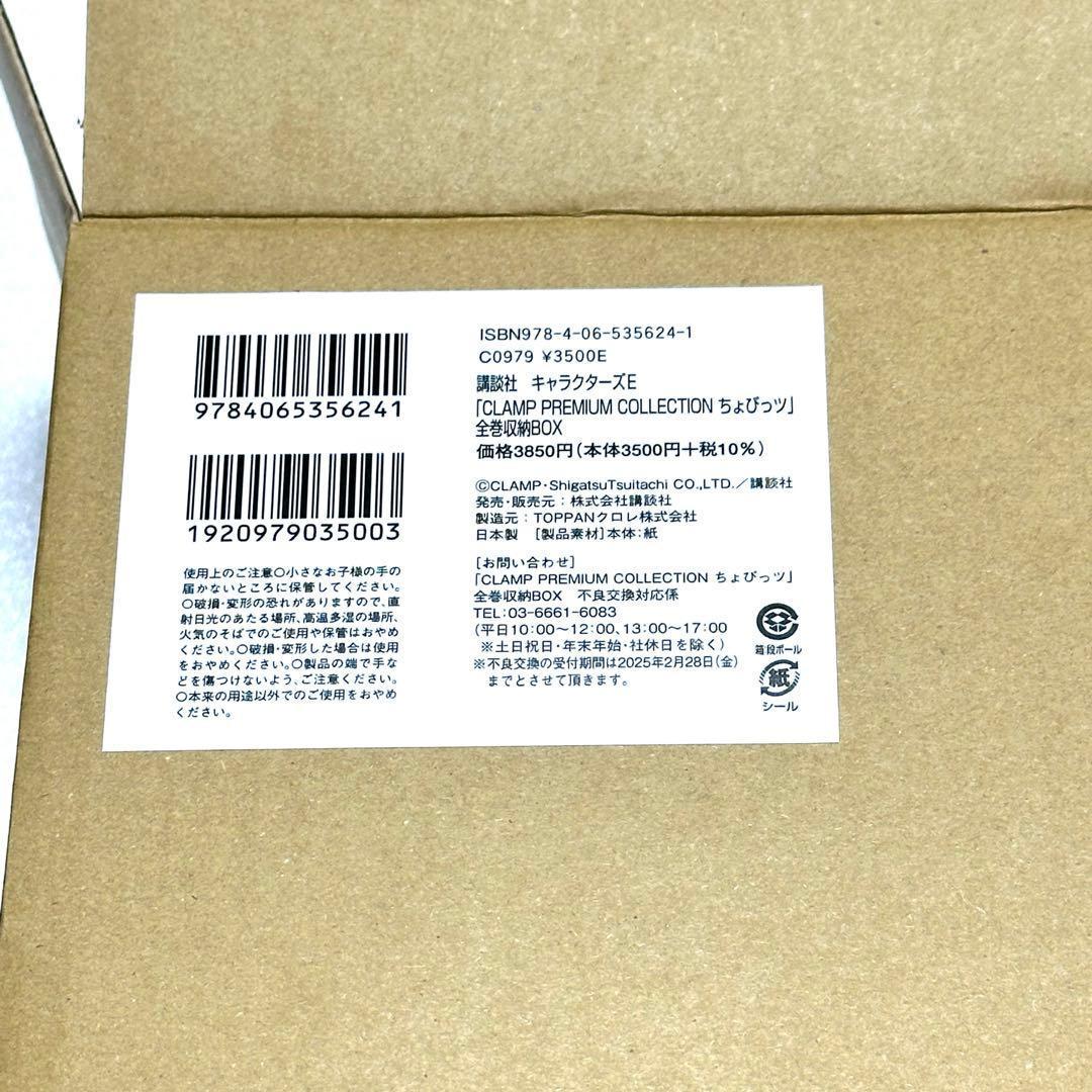 楽天ブックス限定 収納ボックス ちょびっツの新刊 小物 飾り