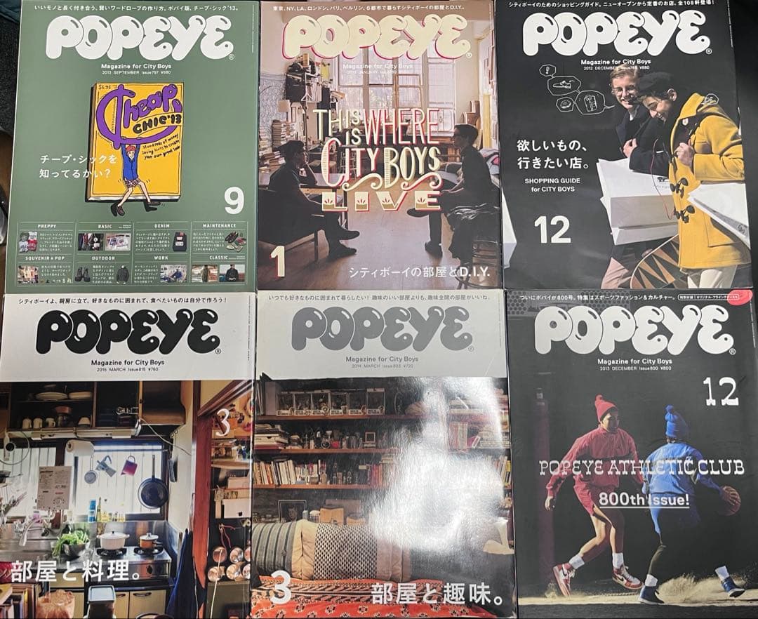 【POPEYE ポパイ まとめ売り／全16冊】 チープシック2013／長谷川昭雄