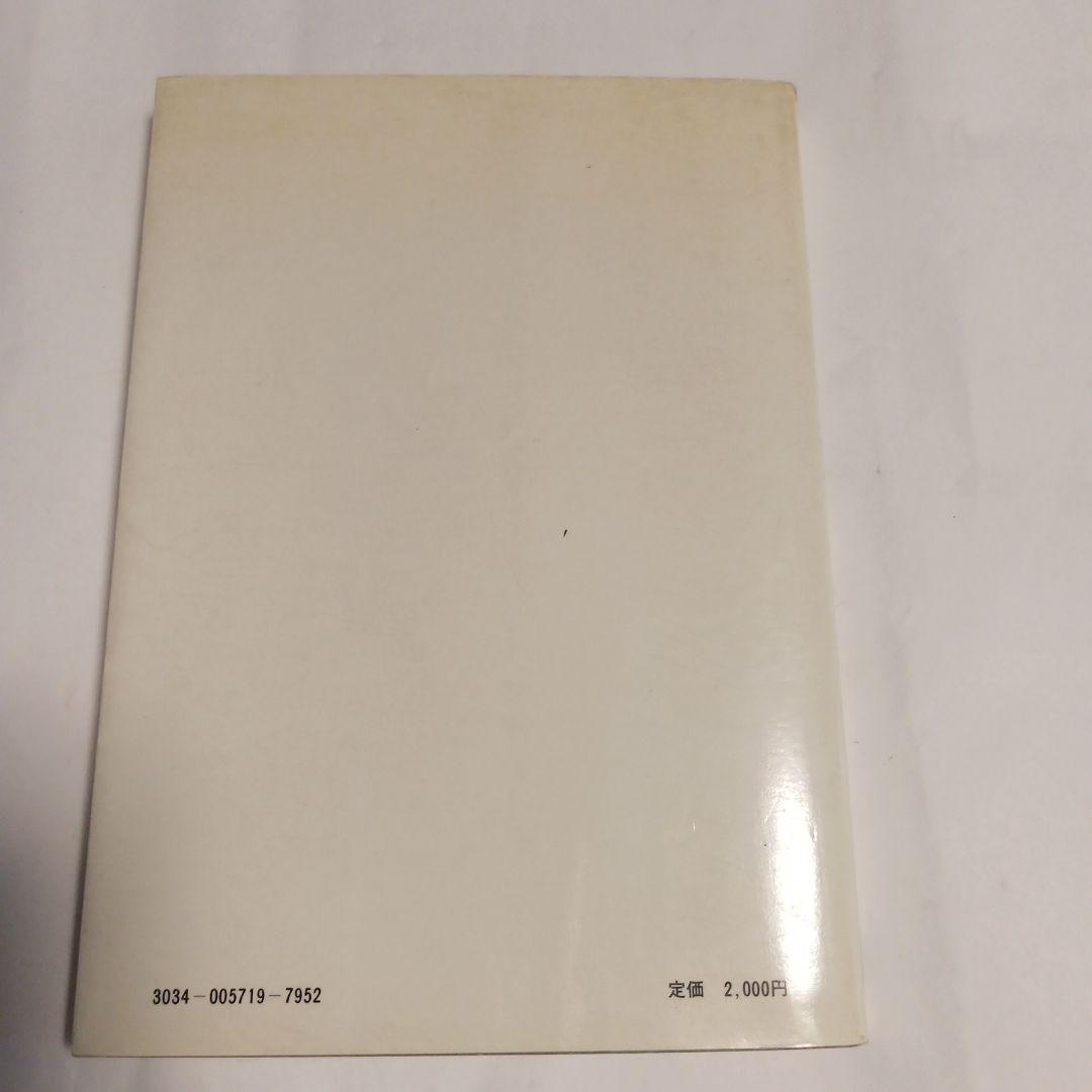 生産管理の基礎 木村達二著 1978年　✿4