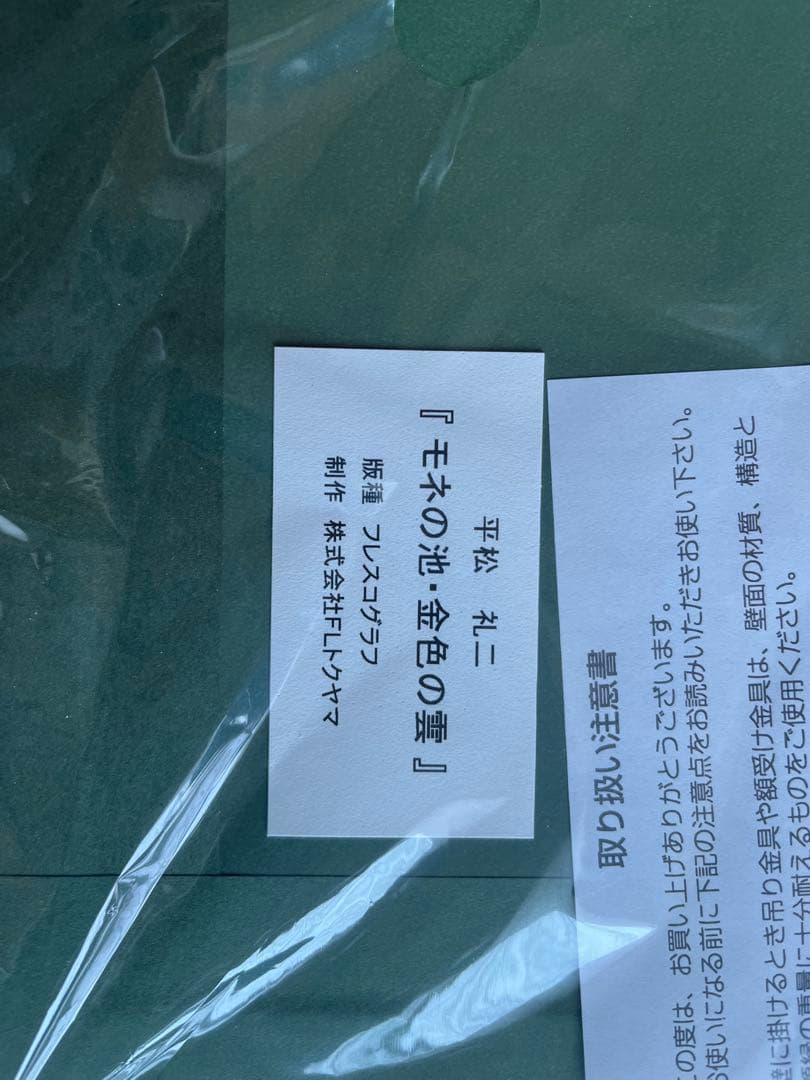 モネの池 金色の夢