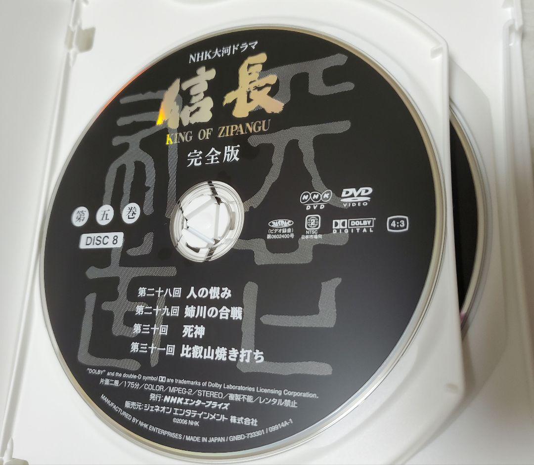大河ドラマ 信長 KING OF ZIPANGU 完全版 第弐集 DVD-BOX