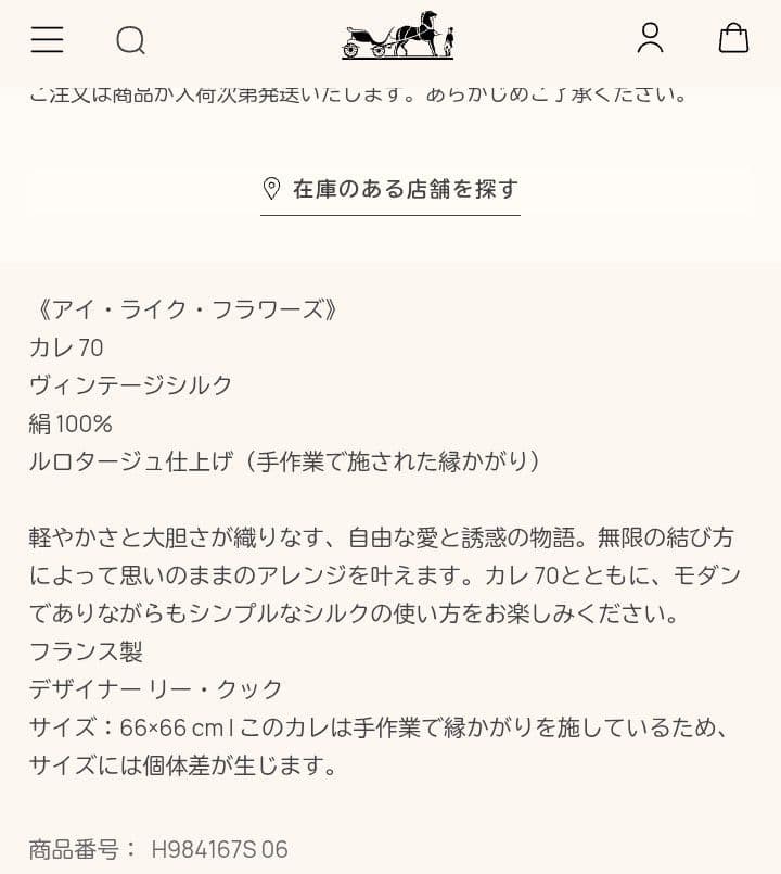 ＊即日発送【未使用品、箱付き】エルメス カレ70 《アイ・ライク・フラワーズ 》