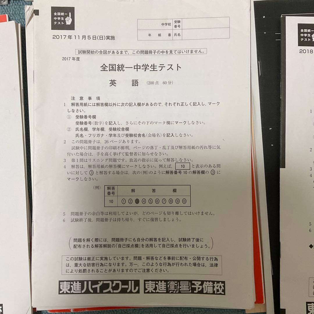 全国統一中学生テスト 計7部