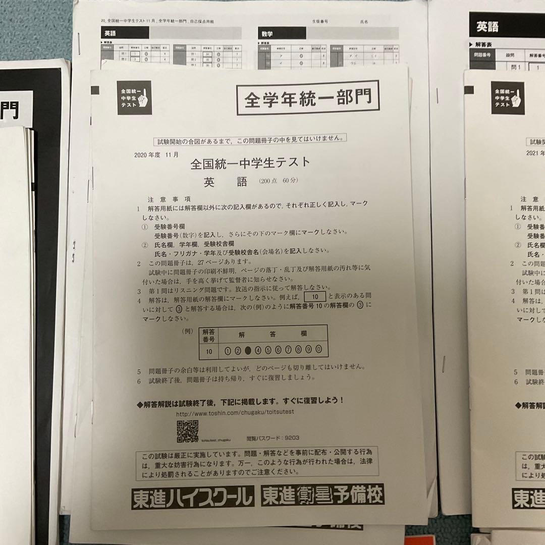 全国統一中学生テスト 計7部