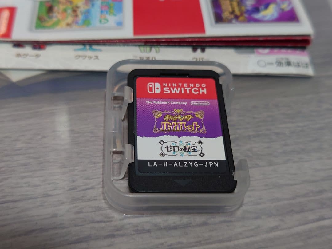 ポケットモンスター バイオレット ゼロの秘宝