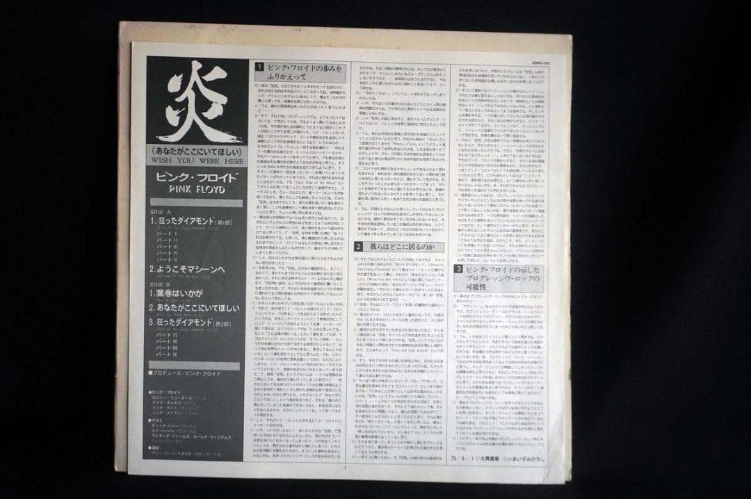 【LP×4】ピンク・フロイド アルバム4作品セット アナログレコード