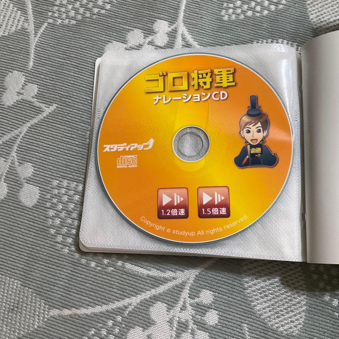 ゴロ将軍　スタディアップ