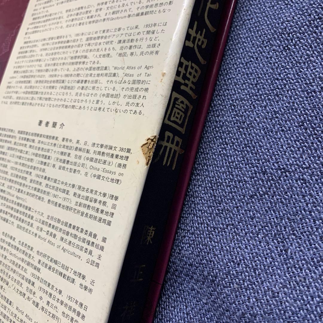 中国歴史・文化地理図冊