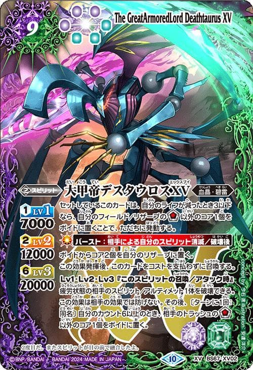 バトルスピリッツ BS67 契約編:界 第4章 界導 1 ボックス