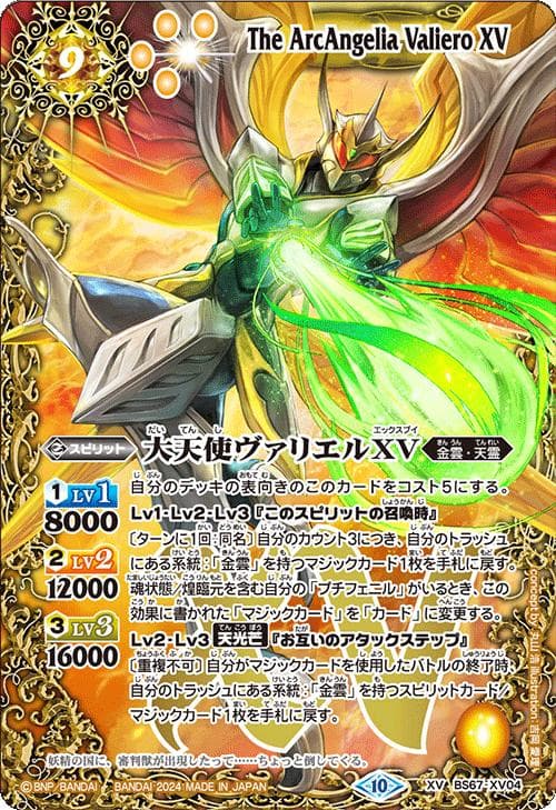 バトルスピリッツ BS67 契約編:界 第4章 界導 1 ボックス