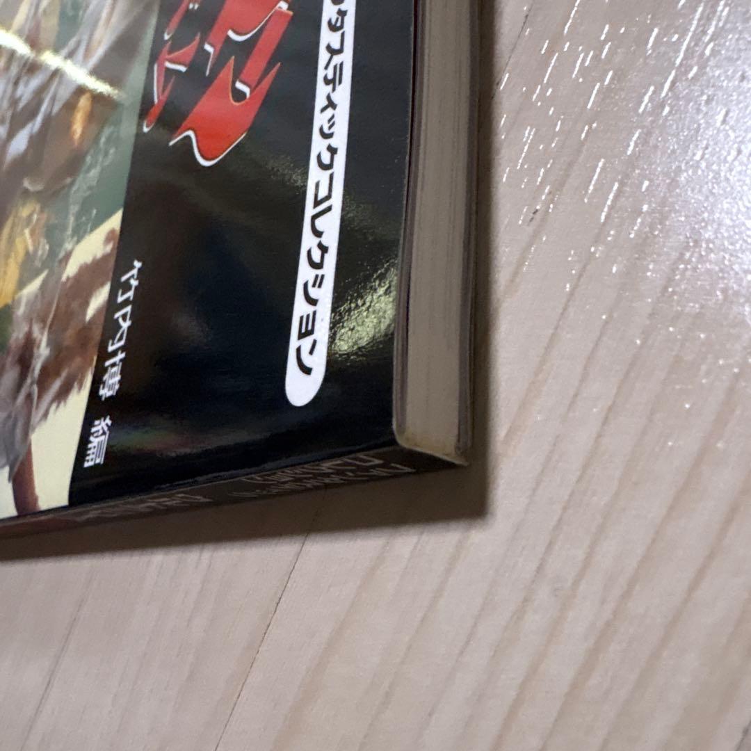 ファンタスティックコレクション　帰ってきたウルトラマンアルバム