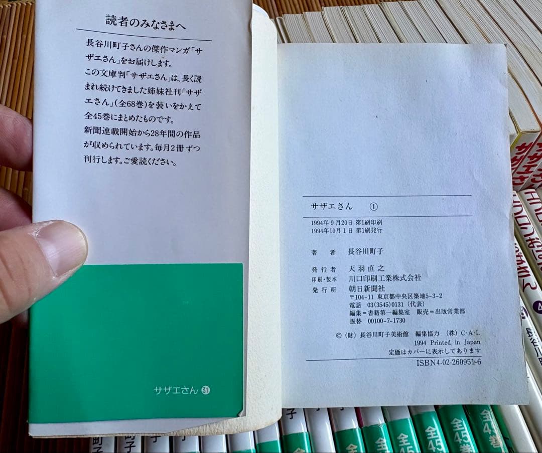 サザエさん他 全巻セット 長谷川町子 著