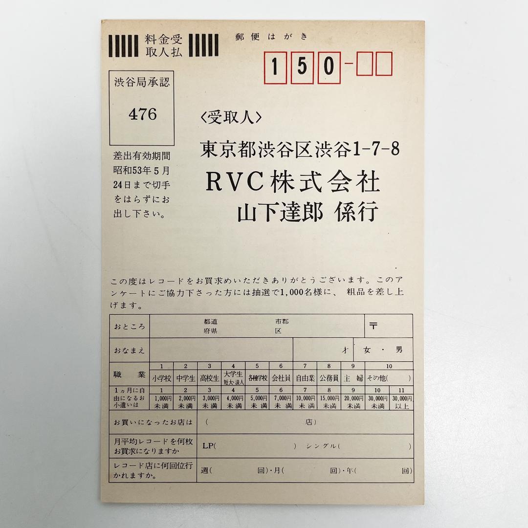 山下達郎 SPACY レコード RVL-8006