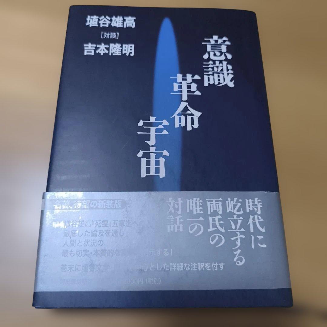 埴谷雄高　12冊セット　死霊　作品集　対話集