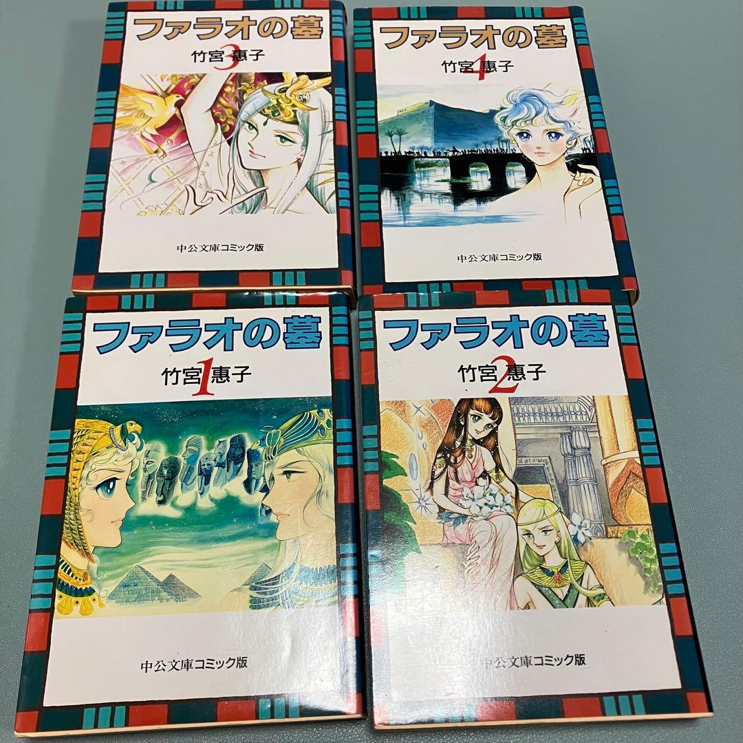 貴重★竹宮惠子★漫画★地球へ★ファラオの墓★他15冊セット★初版あり★