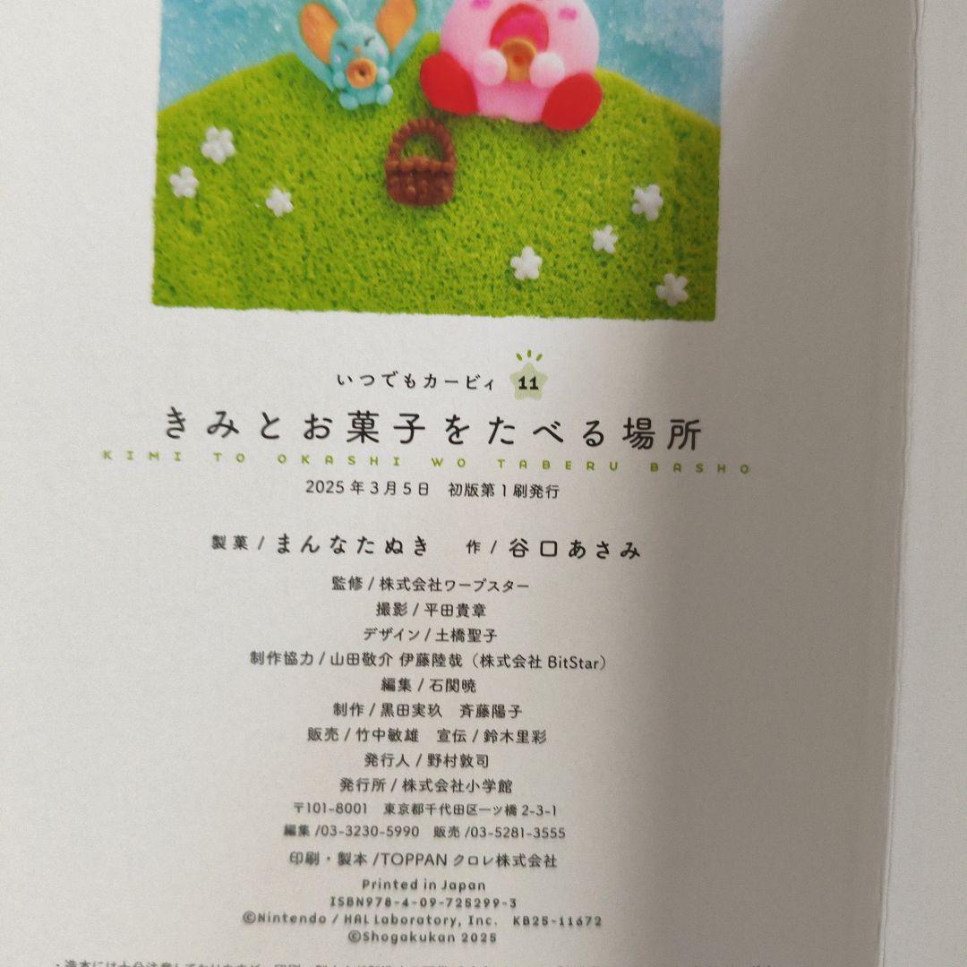 美品　いつでもカ−ビィ全巻11冊セット　小型厚紙絵本約11cm×15.5cm