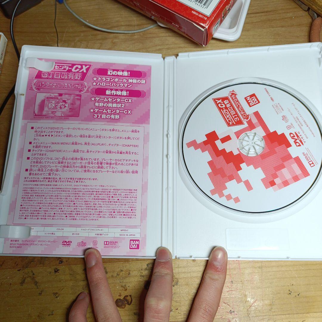 ゲームセンターcx 3丁目の有野　DVD付き限定版