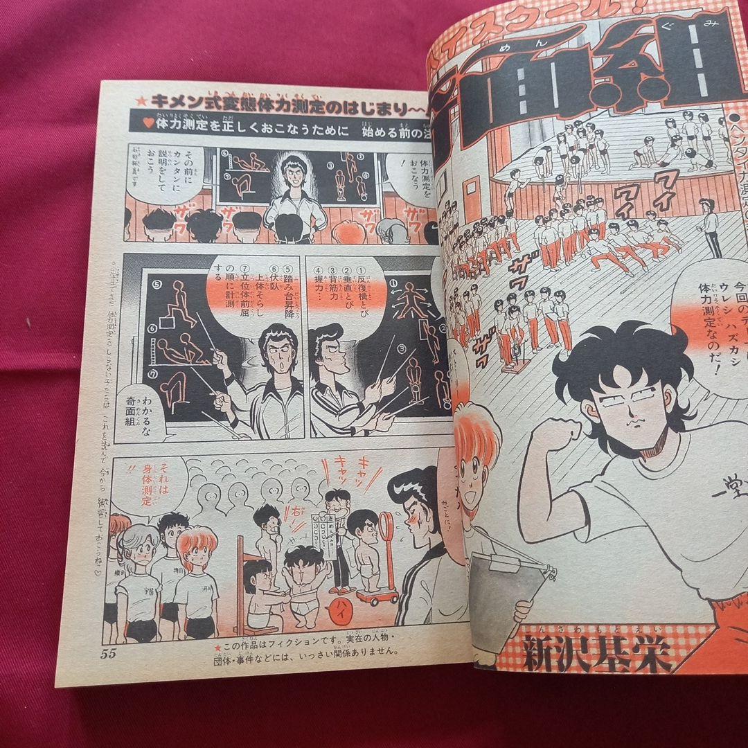 【当時物美品】週刊 少年 ジャンプ 1983年27号 漫画 アニメ