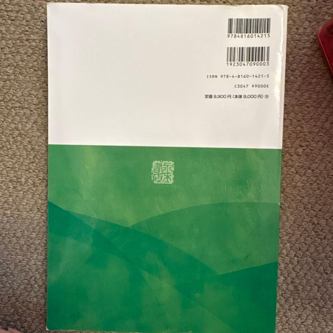 ザ・ペリオドントロジー 第4版