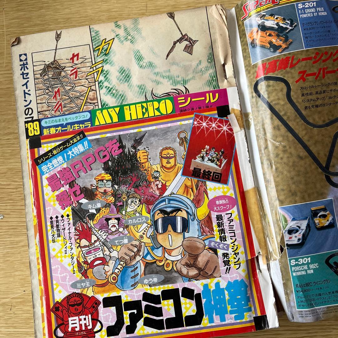 週刊少年ジャンプ 1989年 ドラゴンボール表紙