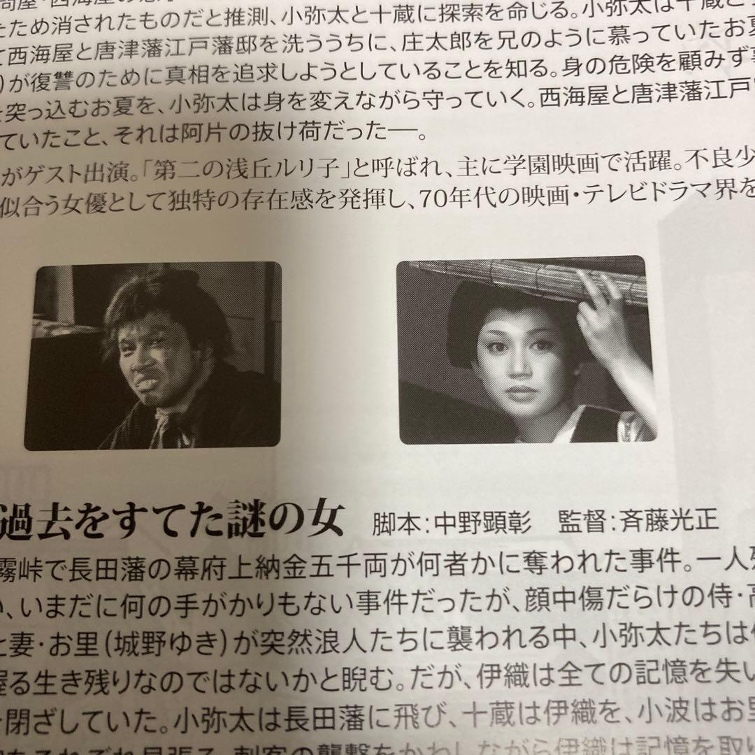 大江戸捜査網 第2シリーズ DVD BOX VOL.1 〈6枚組〉杉良太郎