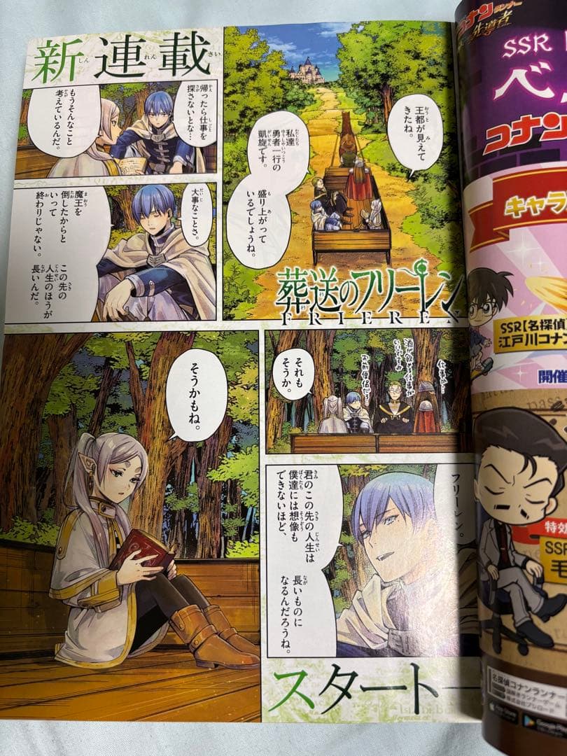 週刊少年サンデー 2020年22•23号 葬送のフリーレン 新連載号