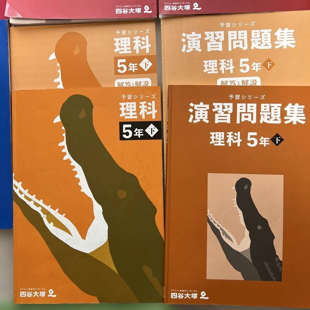 演習問題集・最難関問題集 四科5年下セット