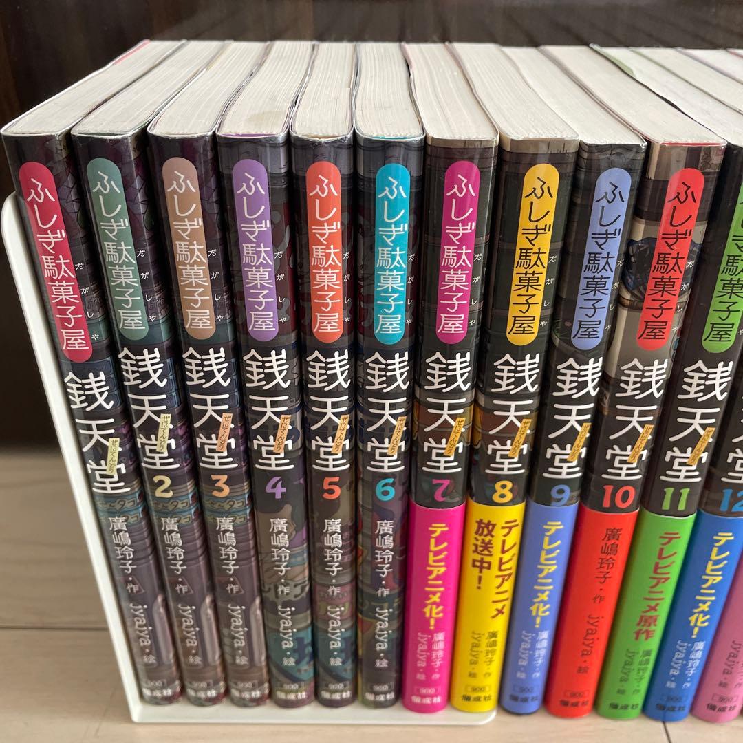 ふしぎ駄菓子屋 銭天堂 全20巻＋番外編．公式ガイドブックなど8巻　28巻セット