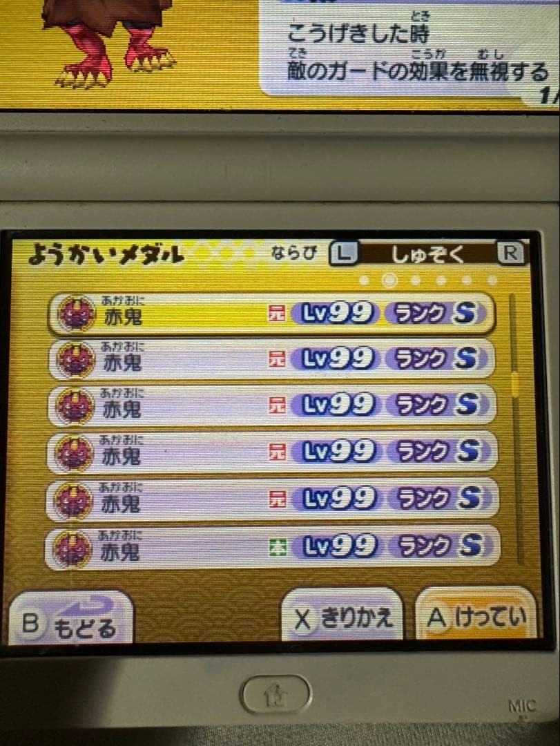 妖怪ウォッチ2 真打　最強データ＋強データ