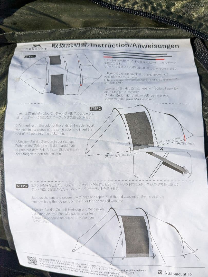 【訳あり】TOMOUNT　トンネル2ルームテント　グランドシート付き