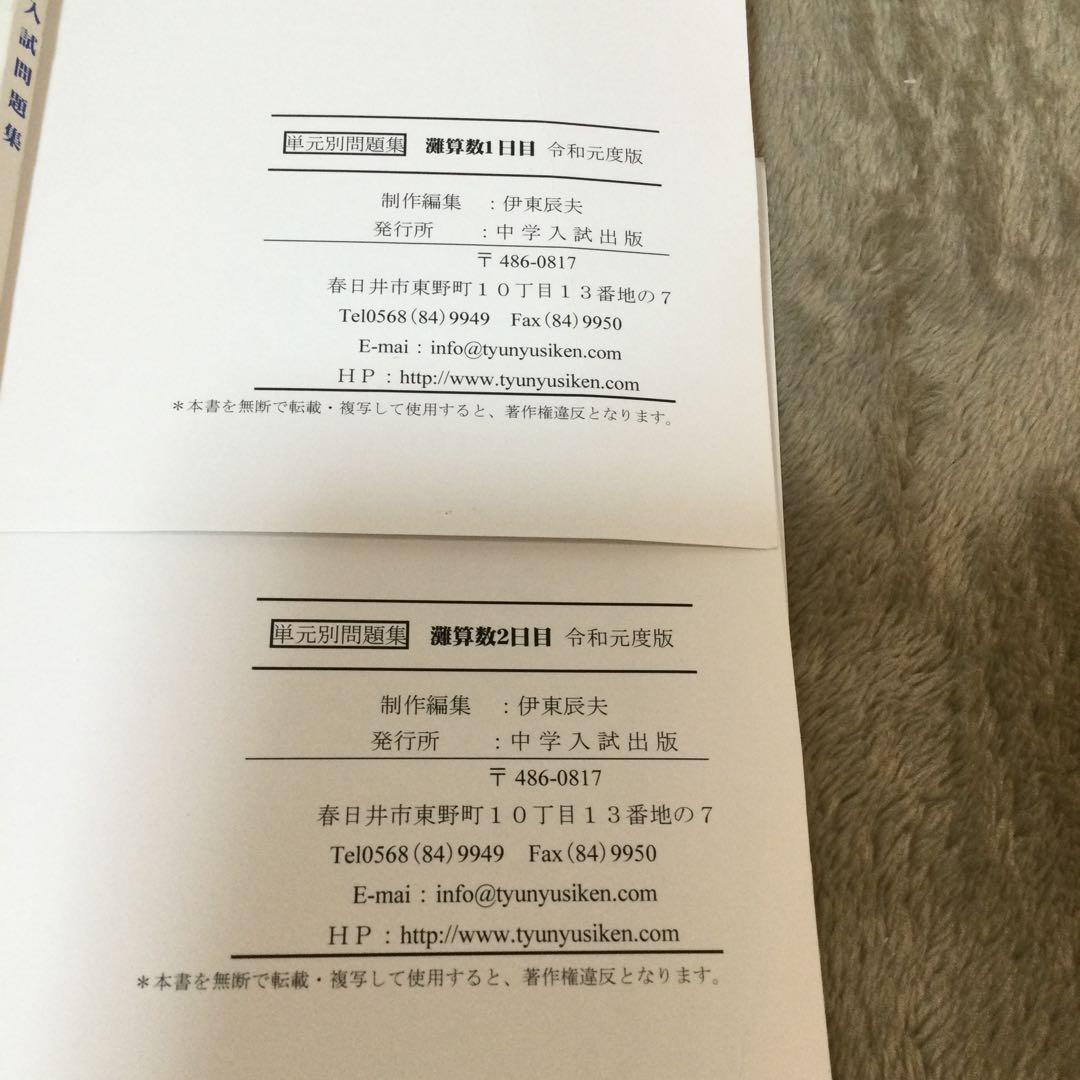 単元別中学入試問題集　灘中学校