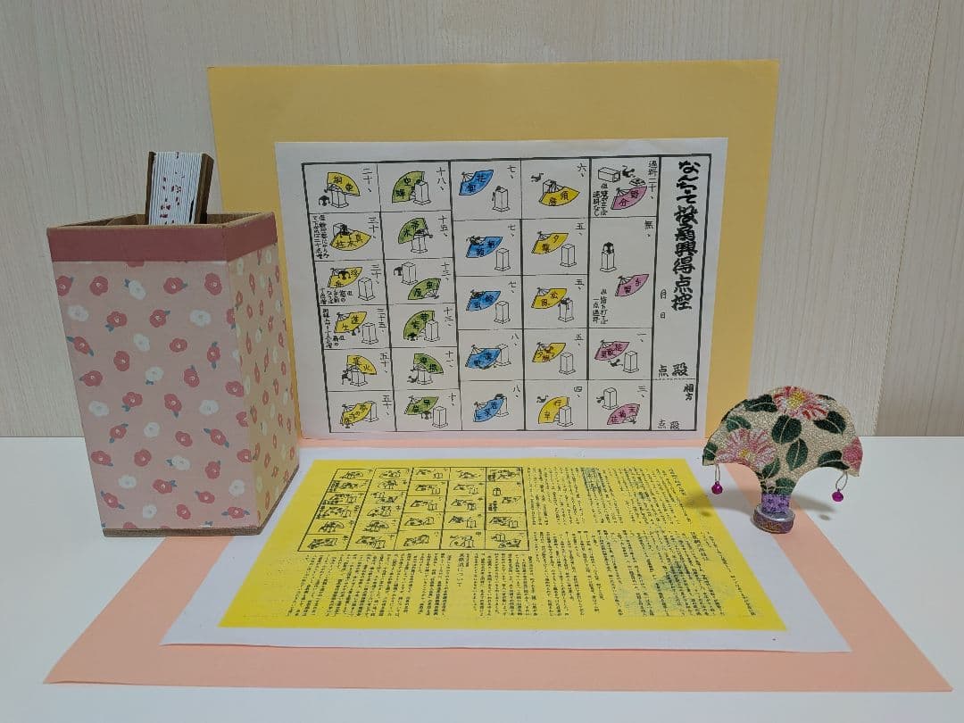 「今から初めよう♪」新品⑤点 投扇興セット。