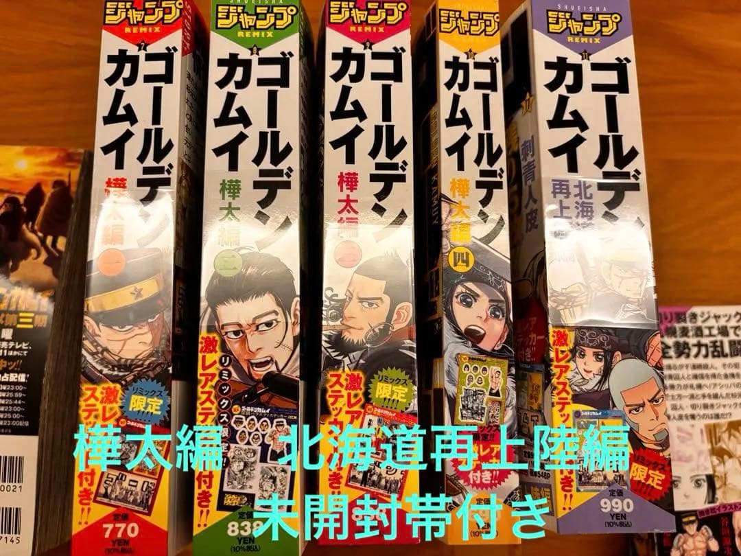 希少）ゴールデンカムイ リミックス版　全巻セット 一部未開封　ステッカー付き
