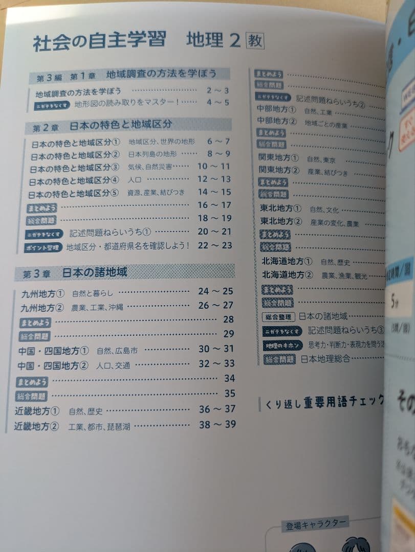 令和８年度版 社会の自主学習 歴史:地理 :公民 ５冊セット 教師用 教出準拠