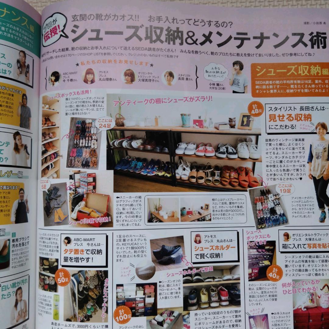 SEDA (セダ) 2014年 09月号