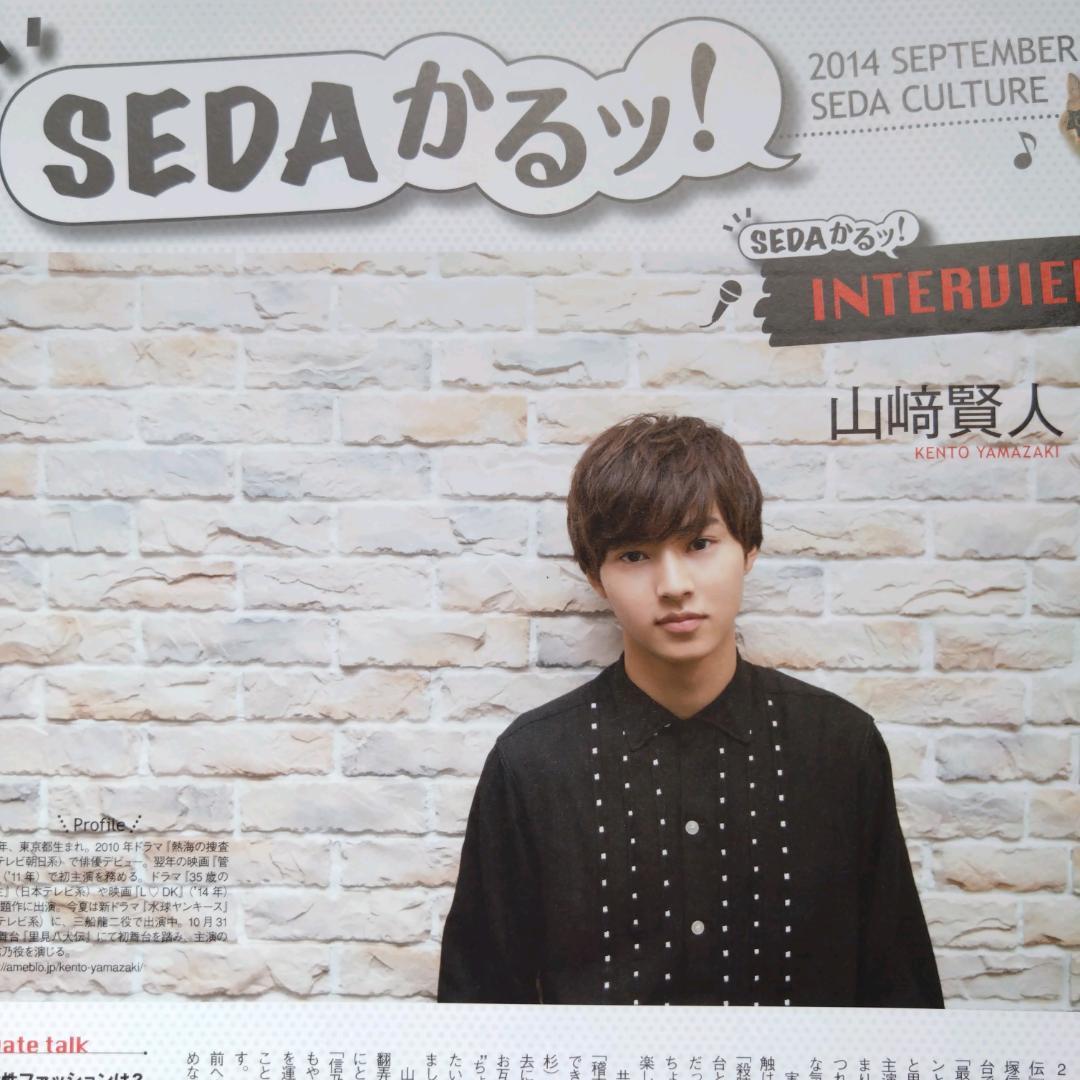 SEDA (セダ) 2014年 09月号