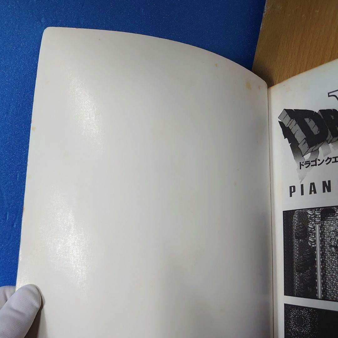 ドラゴンクエストⅥ 幻の大地 楽しいバイエル併用 楽譜 ピアノ