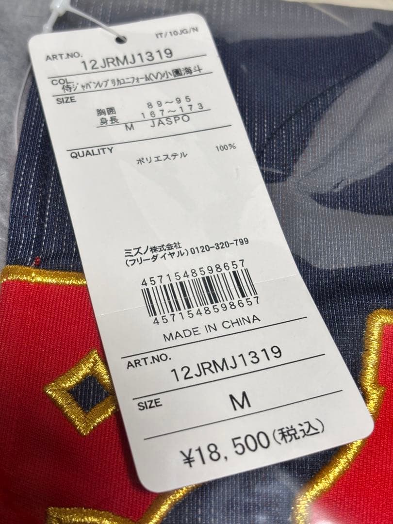 野球 日本代表 WBC 広島カープ 小園海斗 ユニフォーム Mサイズ 新品正規品