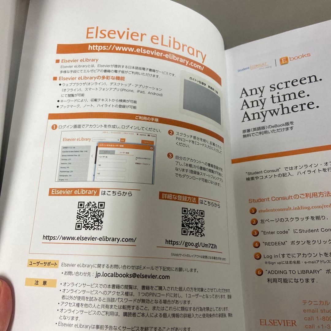 ガイトン生理学 第13版