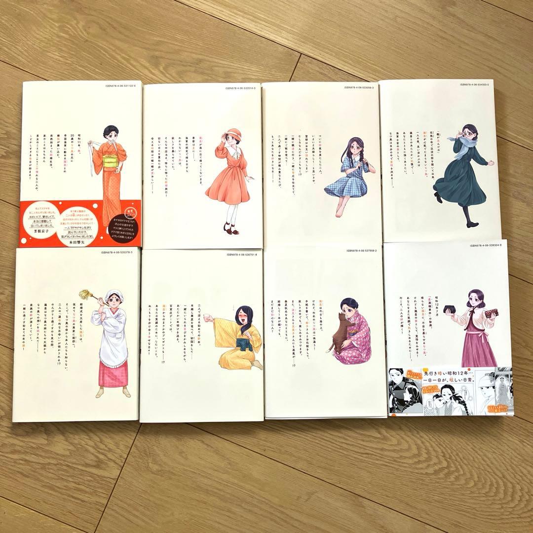 波うららかに、めおと日和 1-8 全巻セット 西香はち