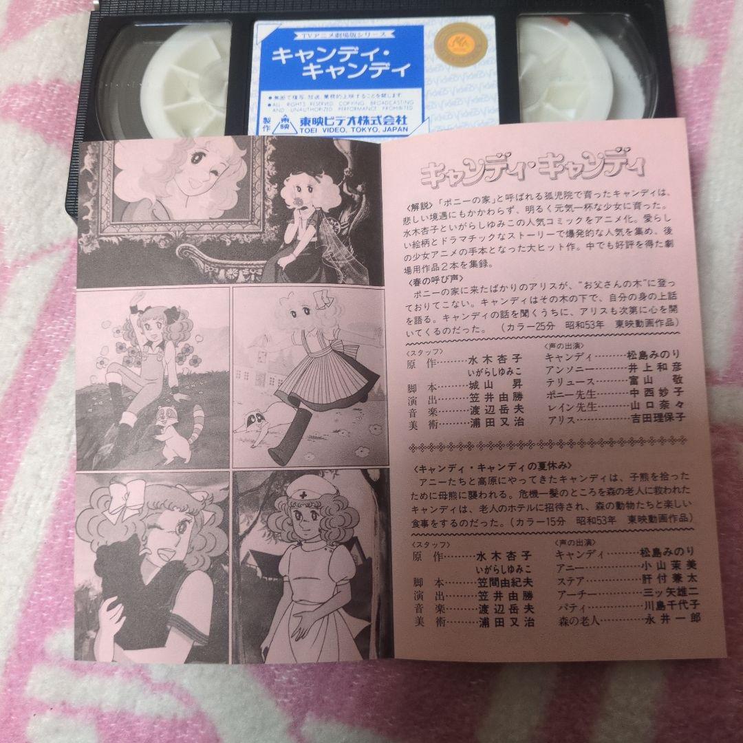 キャンディ・キャンディ VHS オリジナル劇場版
