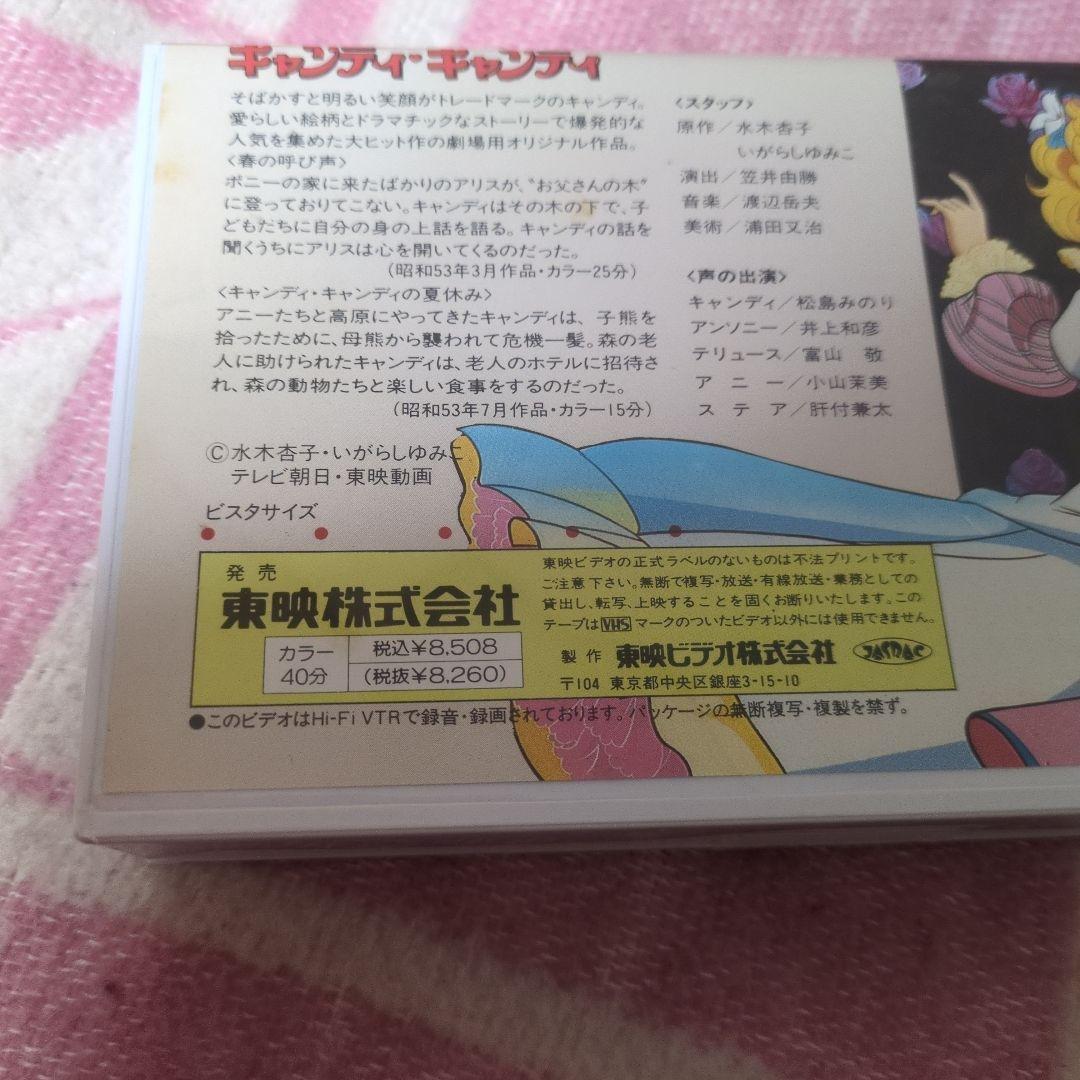 キャンディ・キャンディ VHS オリジナル劇場版